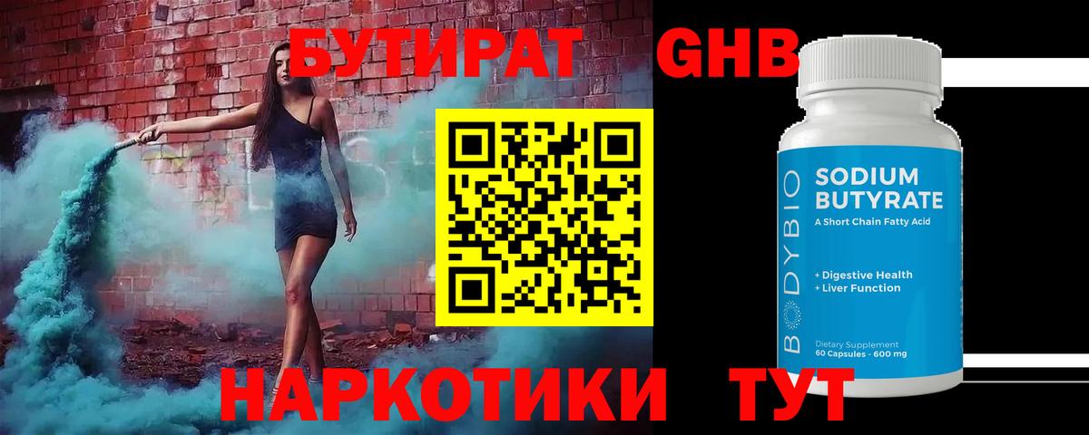 Бутират бутик Избербаш
