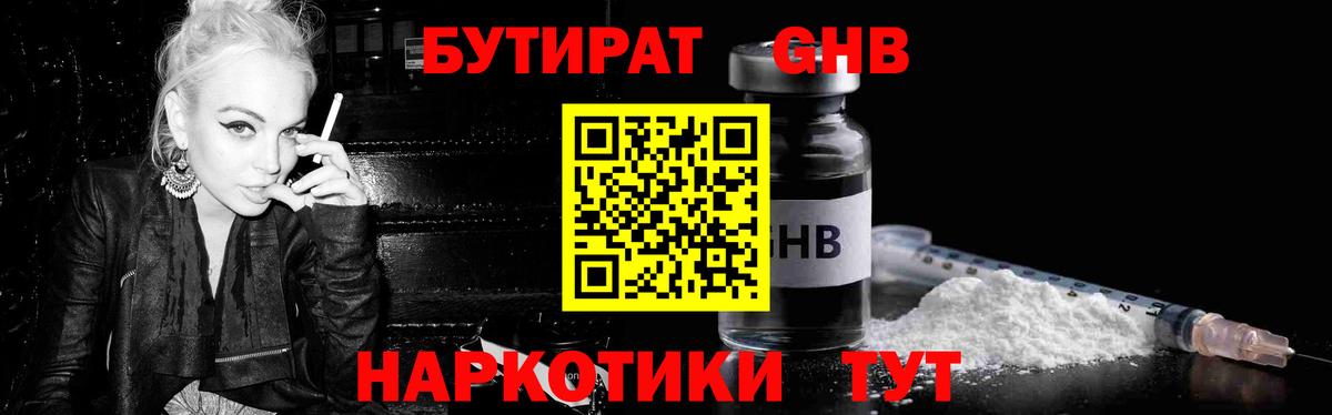 БУТИРАТ оксибутират  Вход с VPN  Избербаш 
