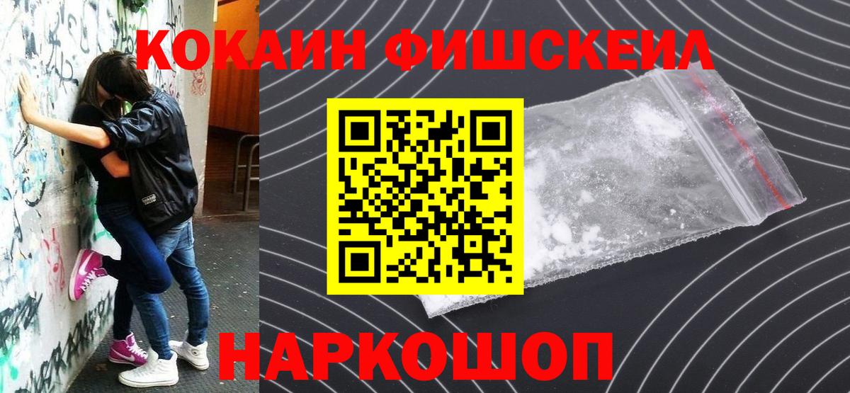 Cocaine  КОКАИН FishScale  Избербаш  Вход с VPN  где купить   Кокаин VHQ 