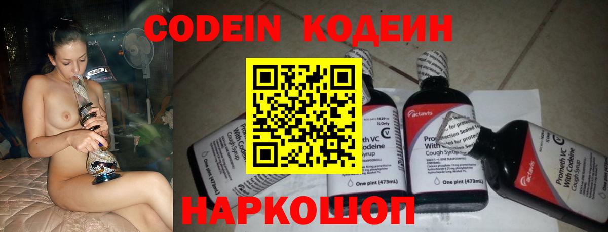Кодеиновый сироп Lean Purple Drank  Вход с VPN  Избербаш 