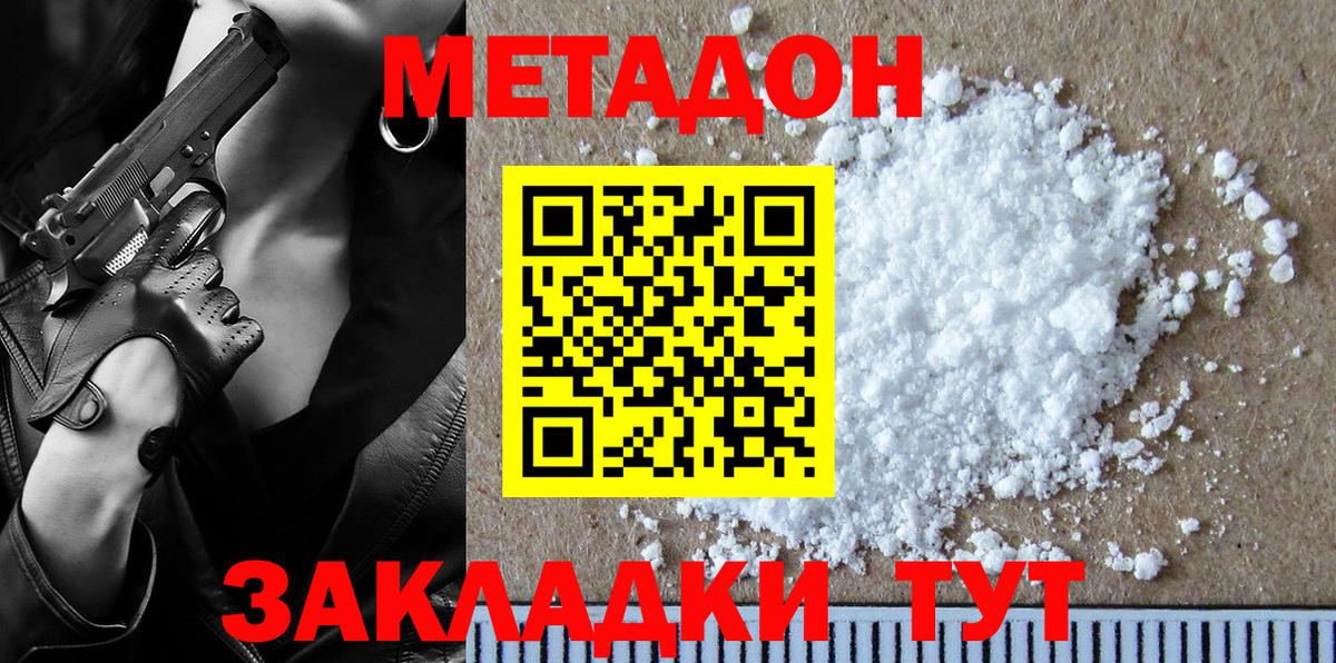 Метадон белоснежный Избербаш